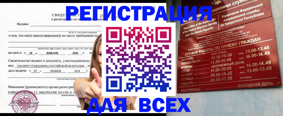 прописка штамп в Волчанске