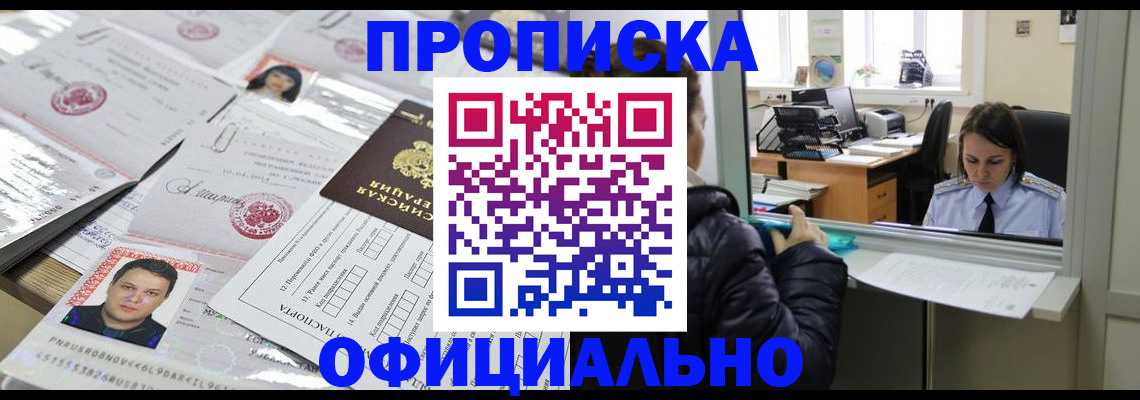 прописка гарантия в Волчанске