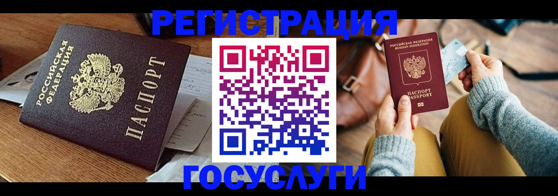 временная регистрация для школы в Волчанске